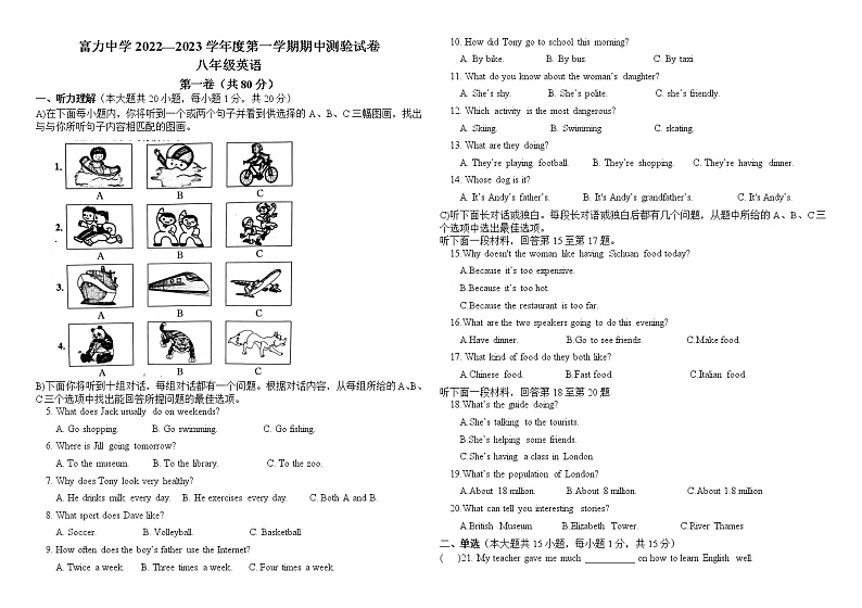 天津市西青区富力中学2022-2023学年八年级上学期期中检测英语试题（含答案）01