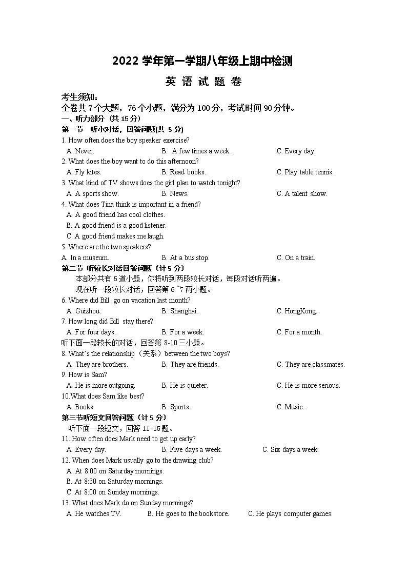 浙江省宁波市鄞州区2022-2023学年上学期八年级英语期中考试卷（含答案）01