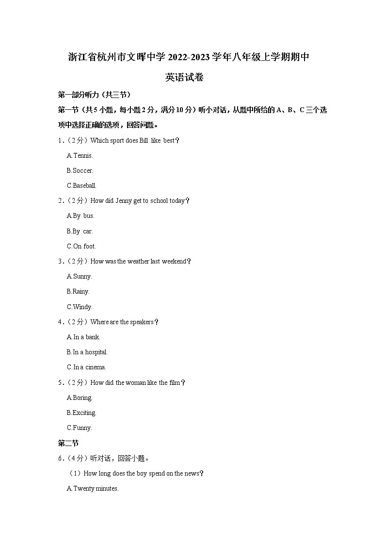 浙江省杭州市文晖中学2022-2023学年八年级上学期期中英语试卷（含答案）第1页