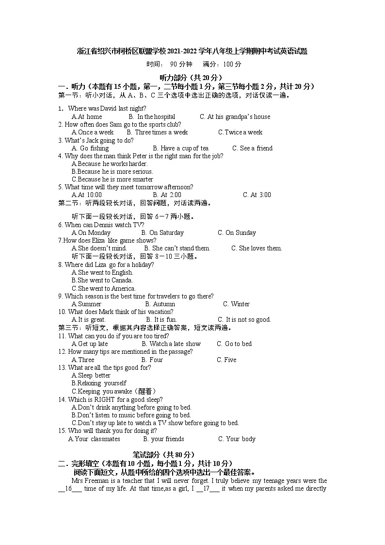 浙江省绍兴市柯桥区联盟学校2021-2022学年八年级上学期期中考试英语试题（含答案）第1页