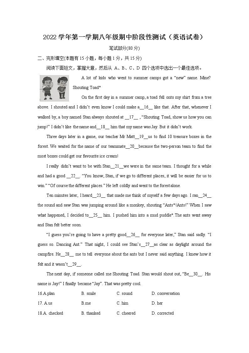 浙江省温州市绣山中学2022-2023学年八年级上学期期中英语检测卷 （含答案）01