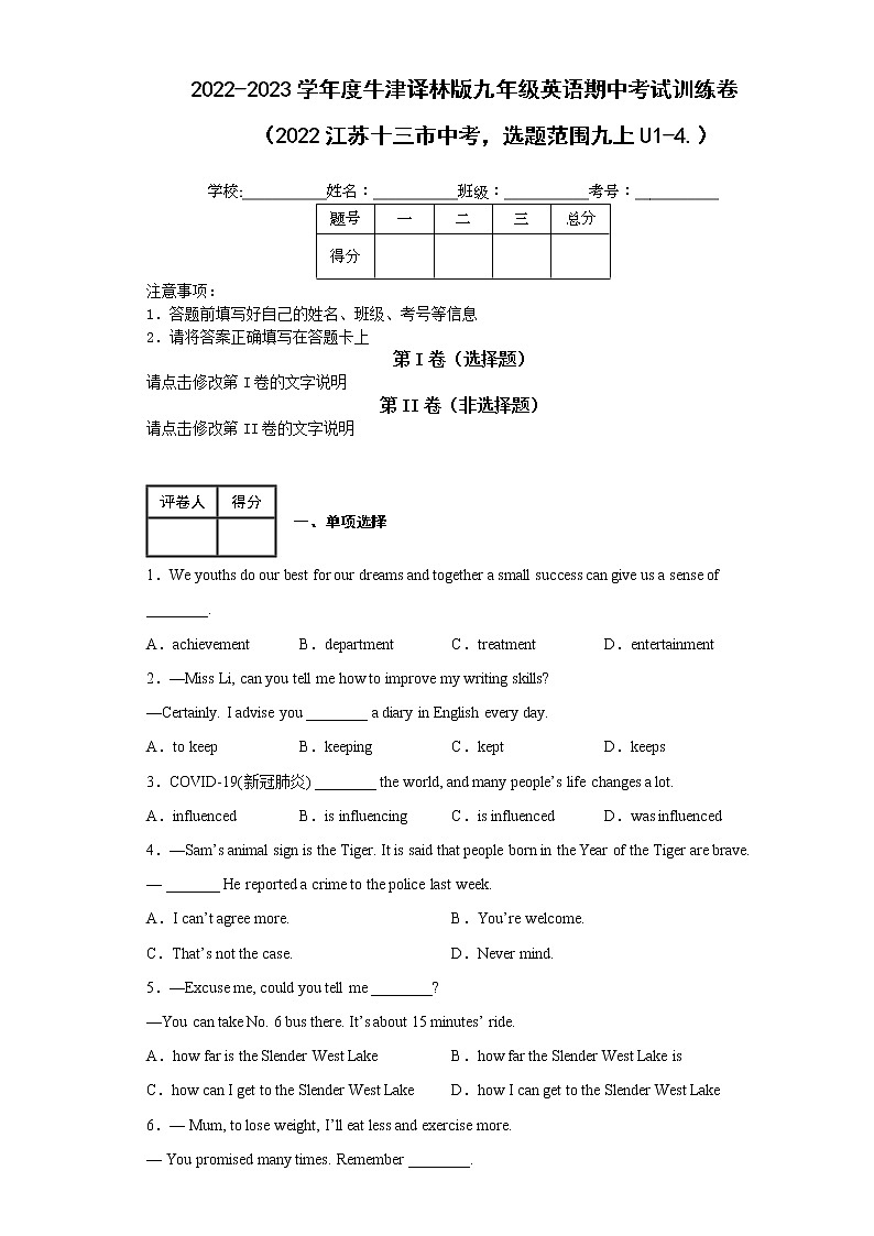 2022-2023学年江苏省牛津译林版九年级英语期中考试训练卷（含答案）第1页