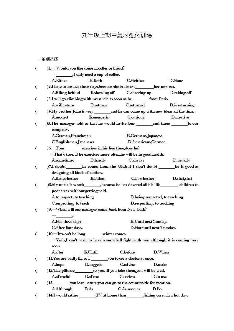 2022-2023学年牛津译林版九年级英语上册期中复习强化训练（含答案）第1页