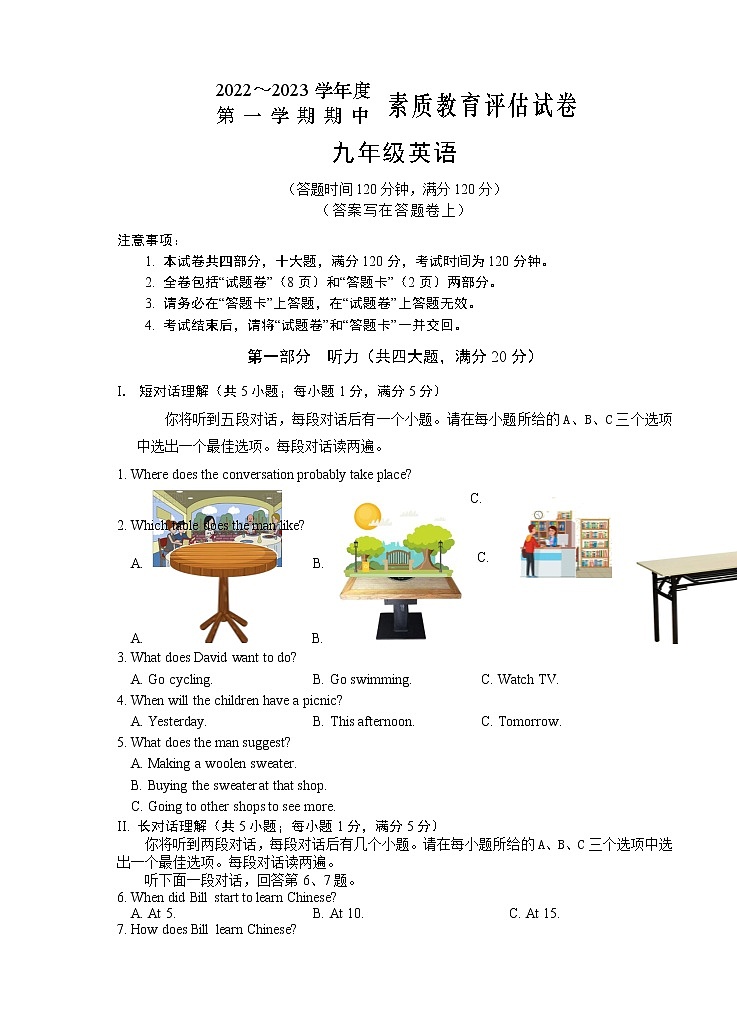 安徽省芜湖市市区2022-2023学年九年级上学期期中考试英语试题（含答案）第1页