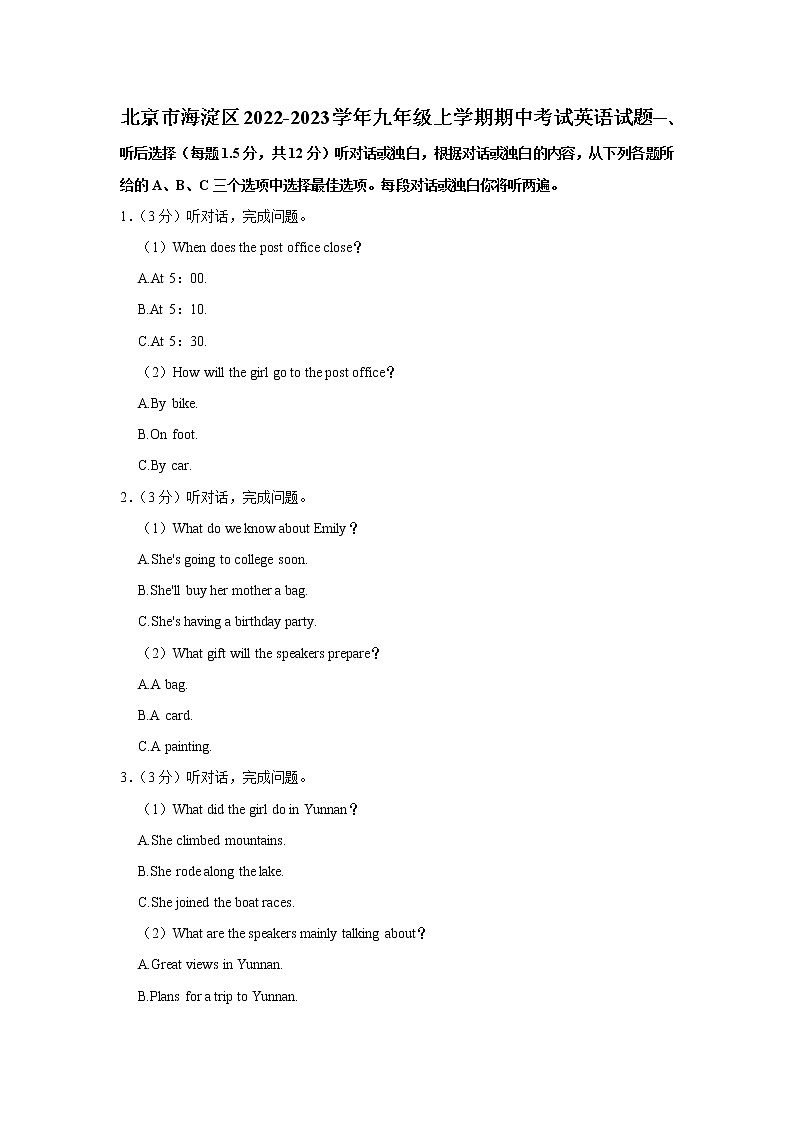 北京市海淀区2022-2023学年九年级上学期期中考试英语试题（含答案）01