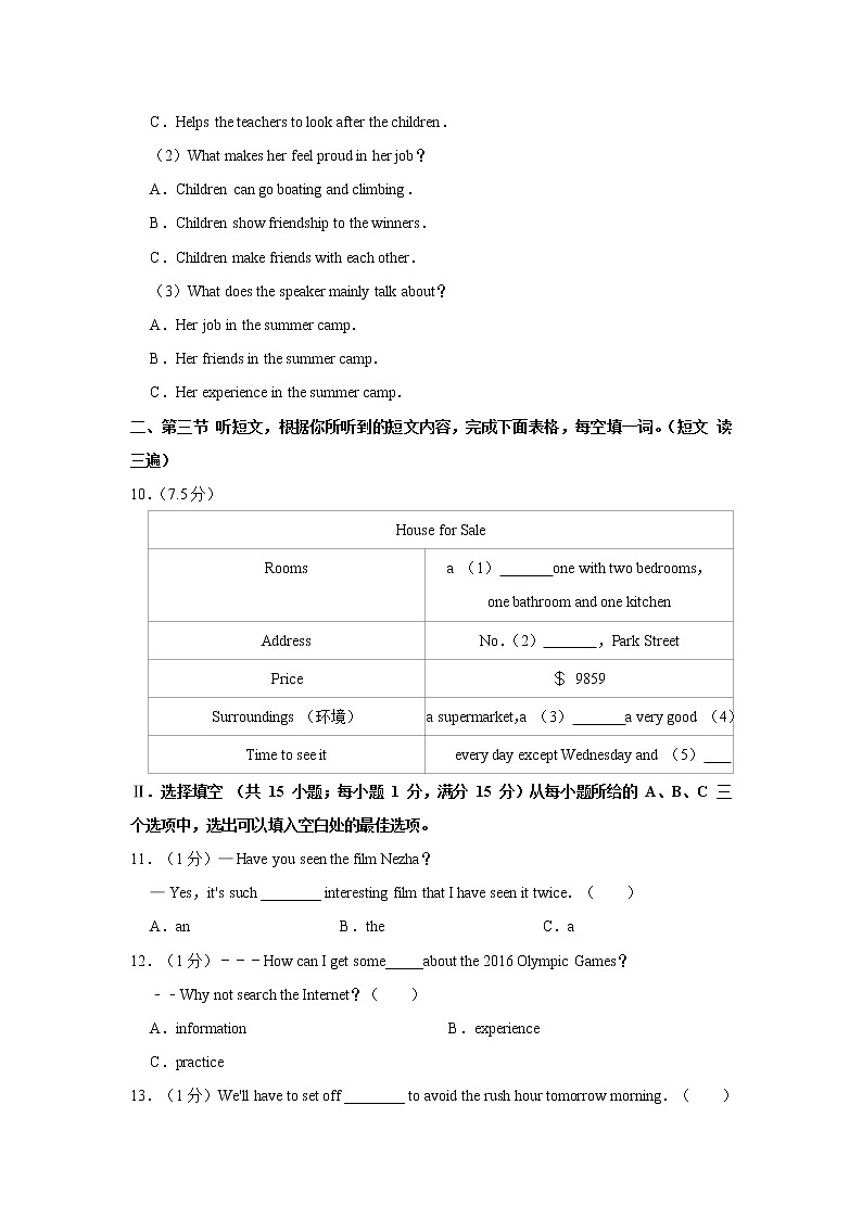 福建省莆田市仙游县八校联考2021-2022学年九年级上学期期中英语试卷 （含答案）03