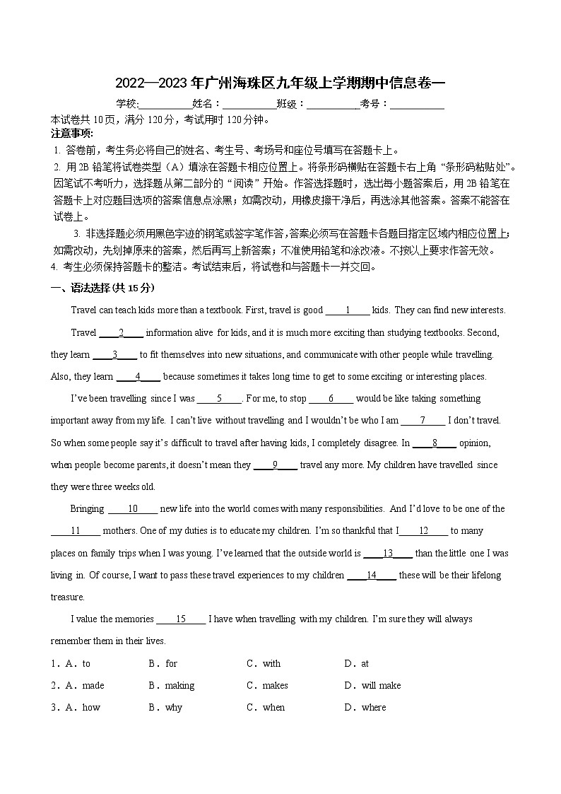 广东省广州海珠区2022—2023学年九年级上学期期中英语信息卷一（含答案）01