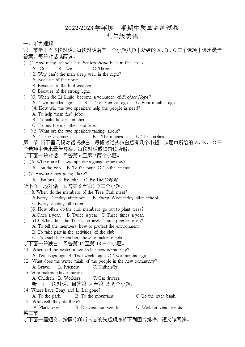 河南省信阳市罗山县2022-2023学年九年级上学期期中考试英语试卷（含答案）第1页
