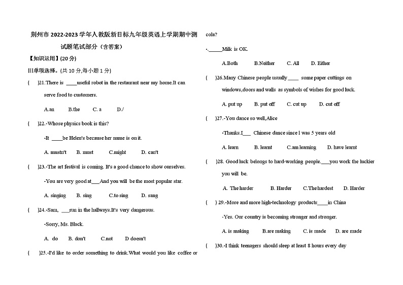 湖北省荆州市2022-2023学年九年级上学期期中测试题英语第1页