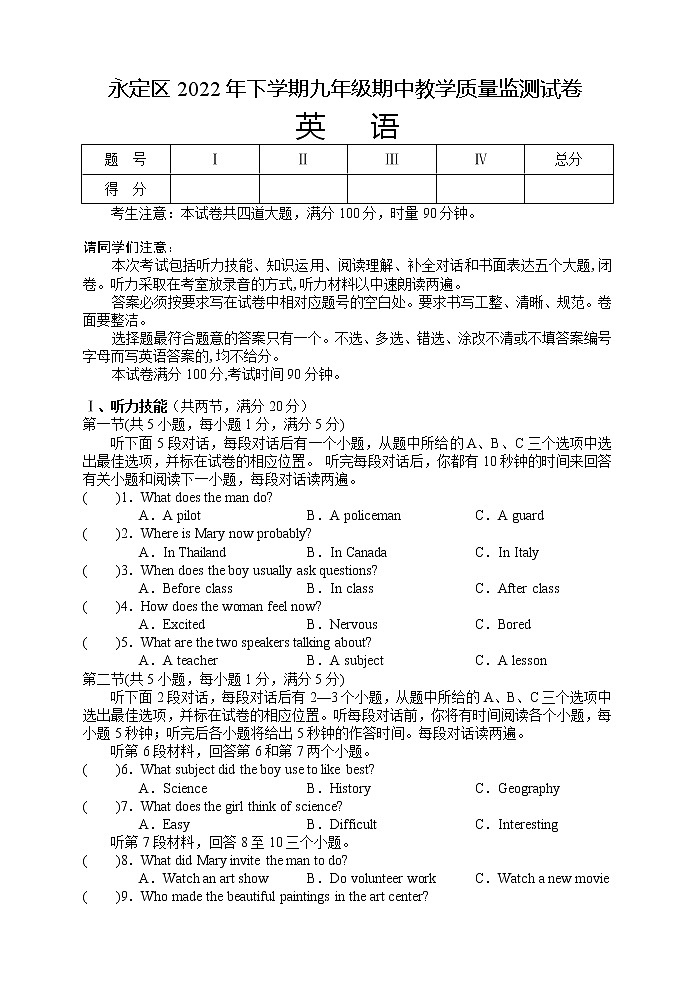 湖南省张家界市永定区2022-2023学年九年级上学期期中教学质量监测英语试题（含答案）第1页