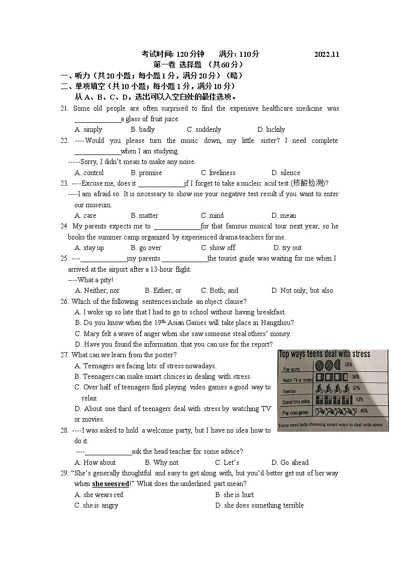 江苏省南京市建邺区2022-2023学年九年级上学期期中英语试卷（含答案）第1页