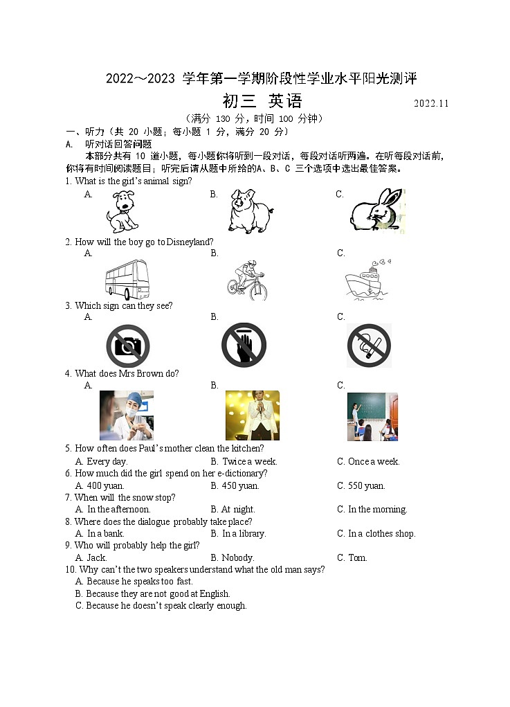 江苏省苏州市昆山、太仓、常熟、张家港四市2022～2023 学年九年级上学期英语阶段性学业水平阳光测评试卷（期中）（含答案）第1页