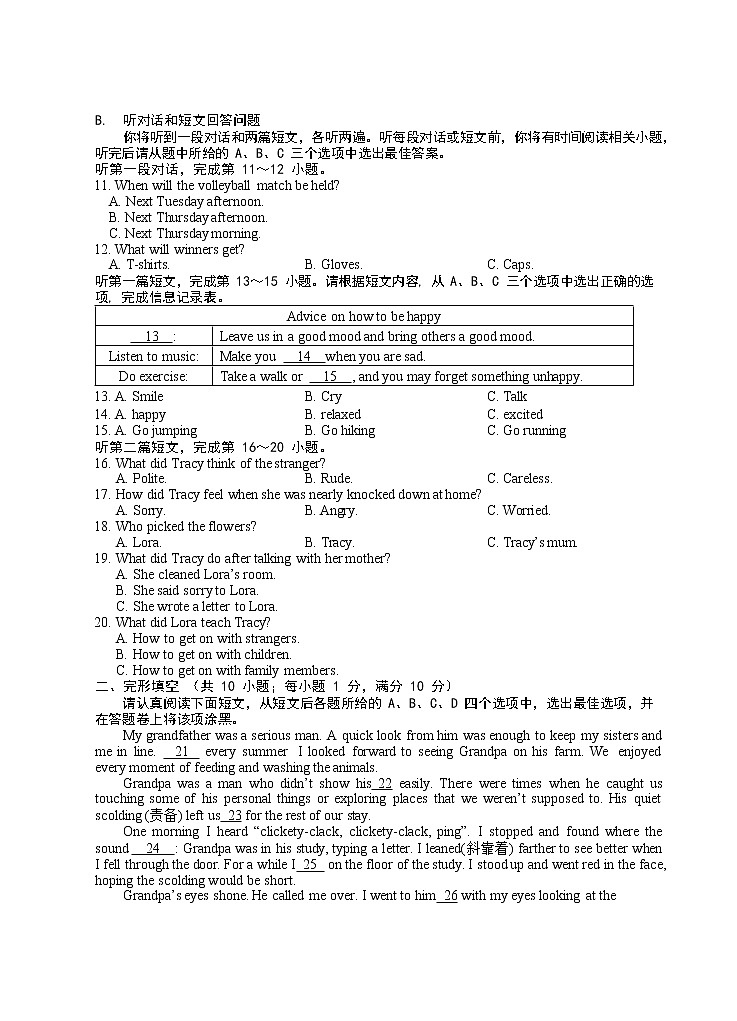 江苏省苏州市昆山、太仓、常熟、张家港四市2022～2023 学年九年级上学期英语阶段性学业水平阳光测评试卷（期中）（含答案）第2页