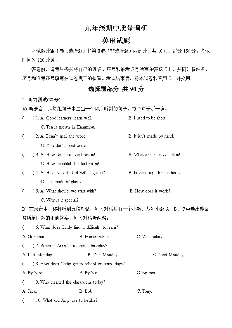 山东省济南市市中区2022-2023学年九年级上学期期中英语试题（含答案）第1页