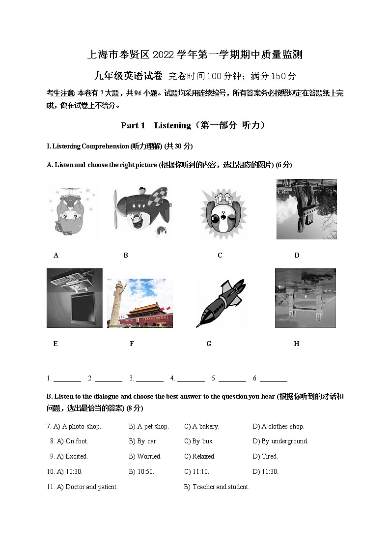 上海市奉贤区2022-2023学年九年级上学期期中质量检测英语试卷（含答案）01