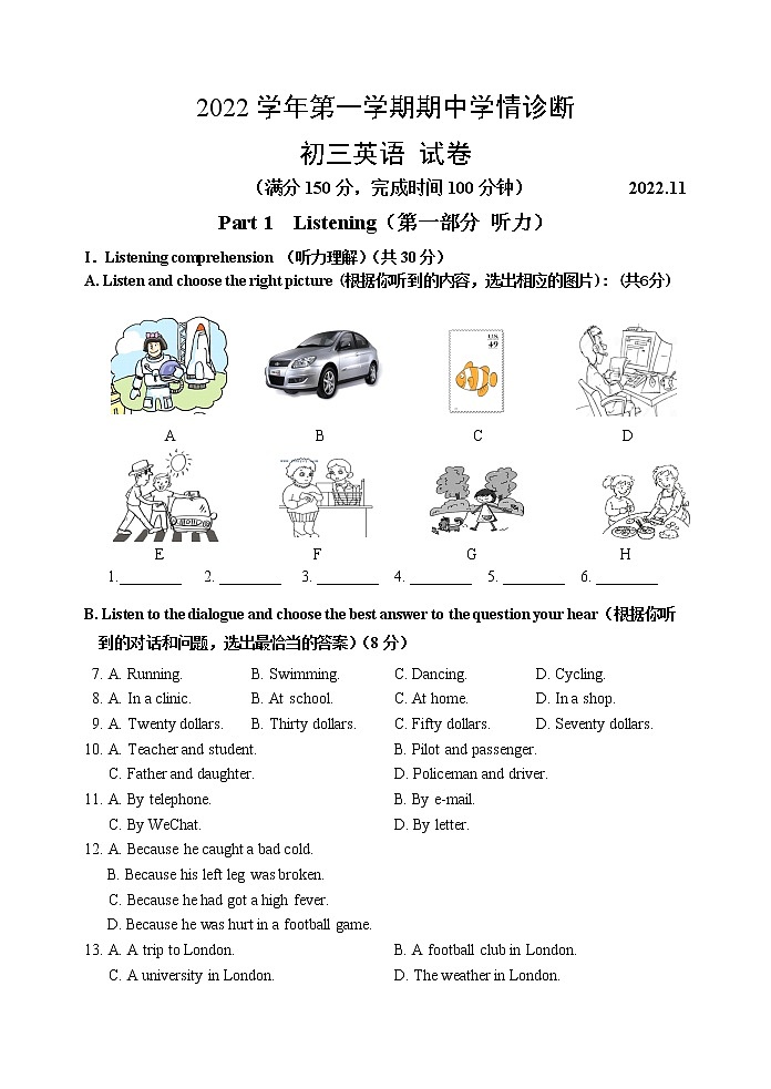 上海市罗星中学2022-2023学年九年级上学期期中考试英语试卷（含答案）第1页