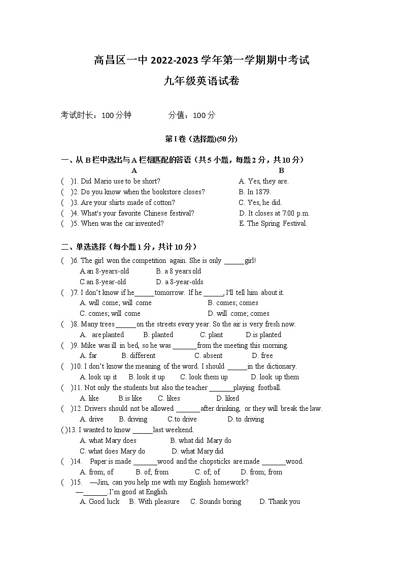 新疆吐蕃市高昌区第一中学2022-2023学年九年级上学期期中考试（线上）英语试题（含答案）第1页