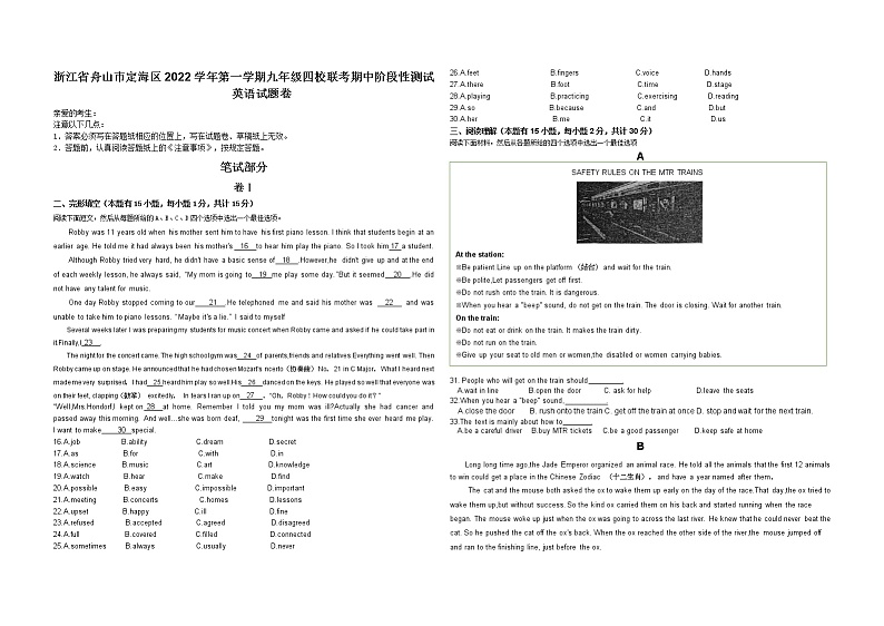 浙江省舟山市定海区四校联考2022-2023学年 九年级上学期期中阶段性测试英语试题卷（含答案）第1页