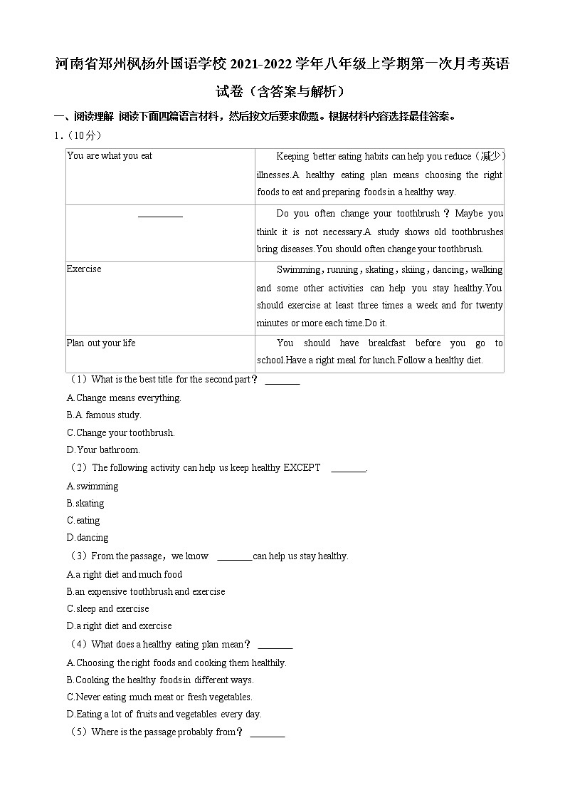 2021-2022河南省郑州枫杨外国语八上第一次月考英语试卷（含答案）第1页
