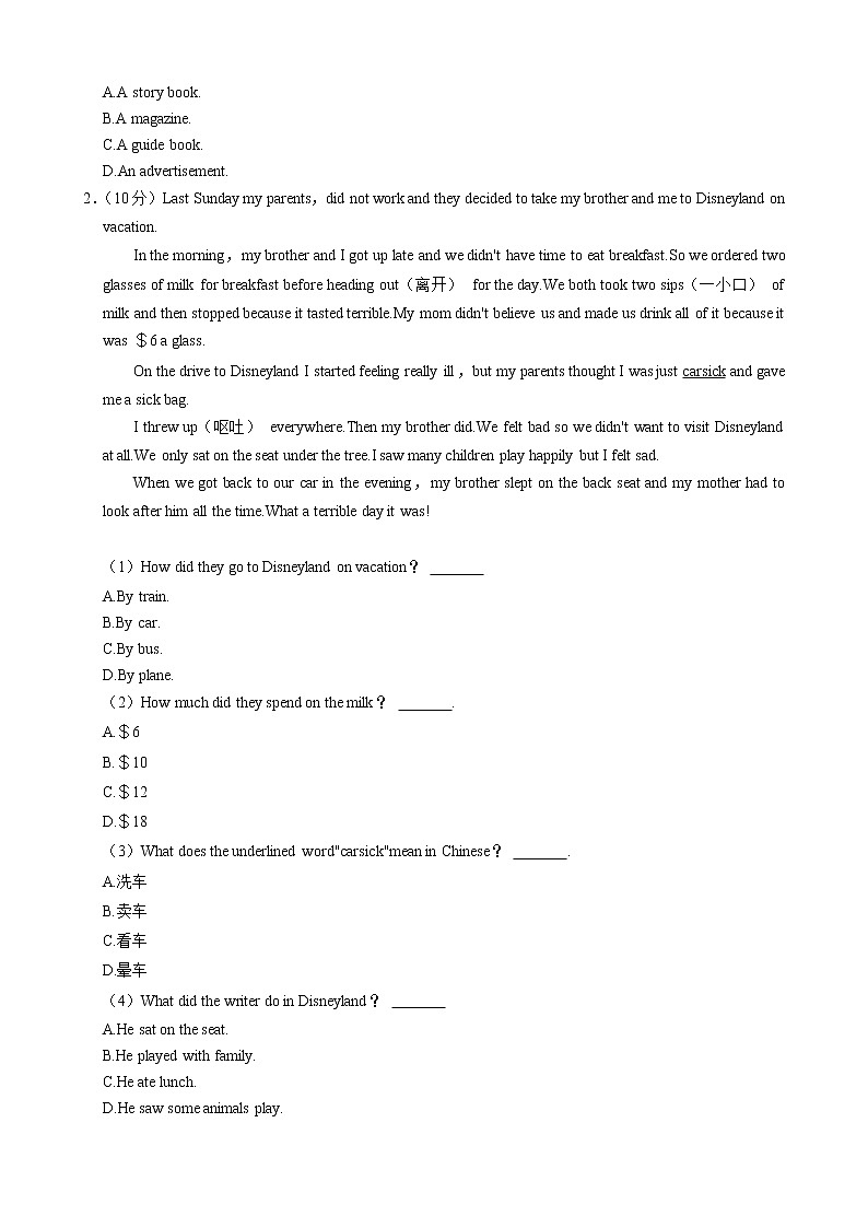 2021-2022河南省郑州枫杨外国语八上第一次月考英语试卷（含答案）第2页
