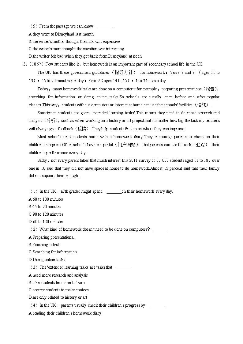 2021-2022河南省郑州枫杨外国语八上第一次月考英语试卷（含答案）第3页