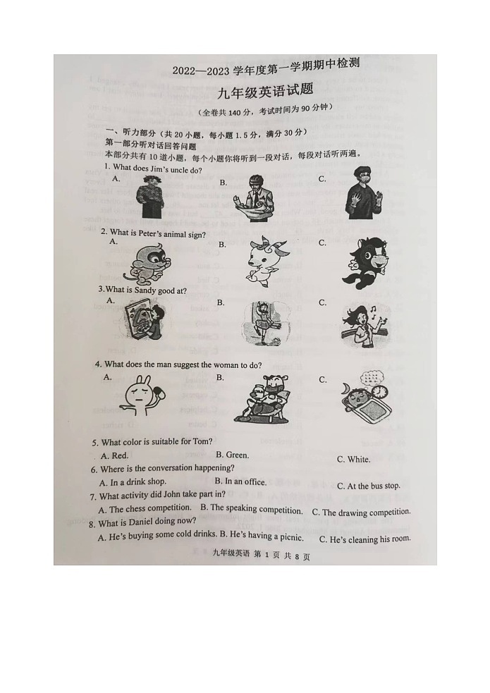 江苏省徐州市2022—2023学年上学期九年级英语期中检测（含答案）第1页