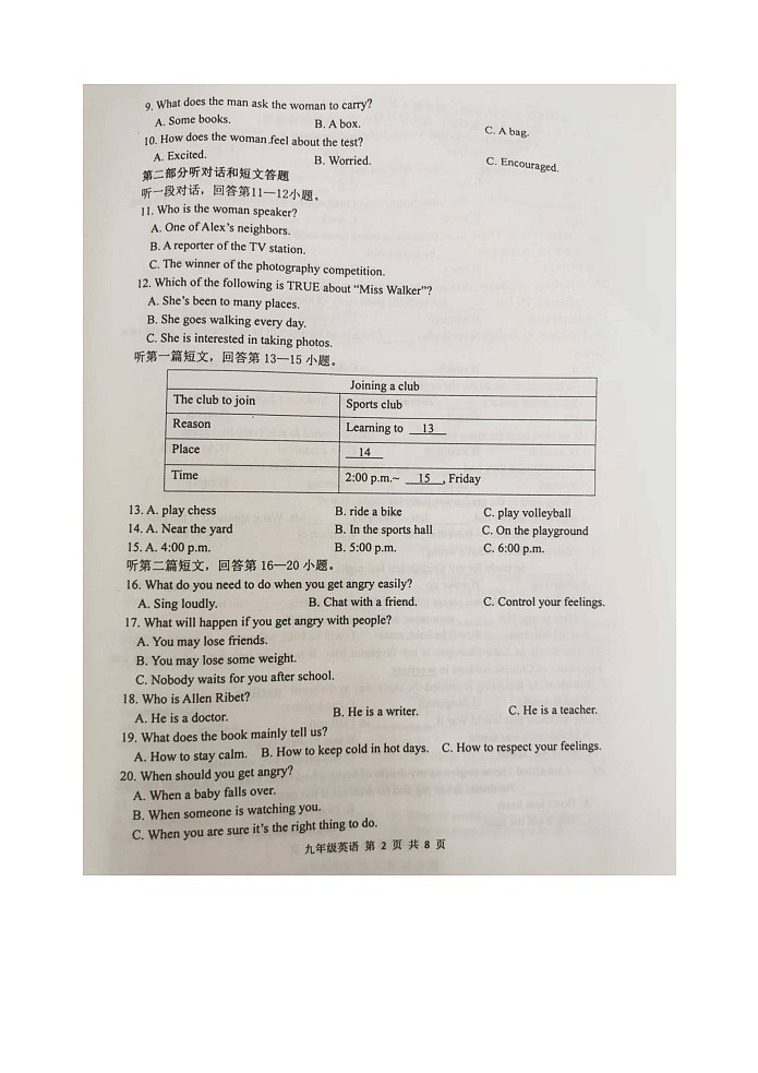 江苏省徐州市2022—2023学年上学期九年级英语期中检测（含答案）第2页