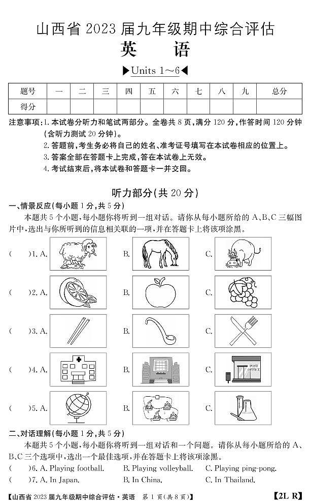 九年级英语山西人教期中评估（无答案） 试卷01