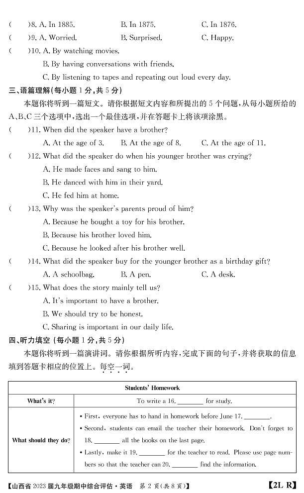 九年级英语山西人教期中评估（无答案） 试卷02