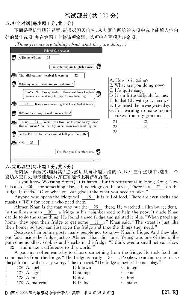 九年级英语山西人教期中评估（无答案） 试卷03