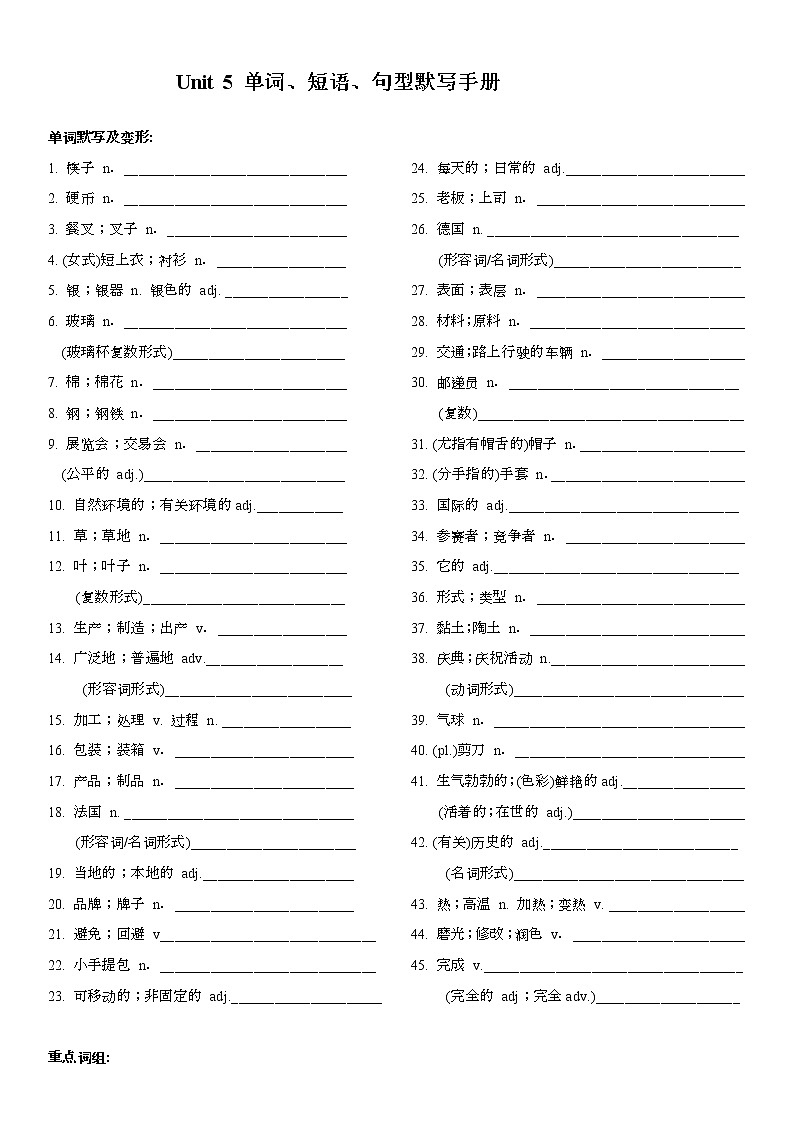 人教版九年级全册重点单词词组句型默写模板 unit501
