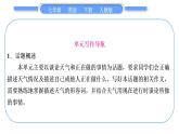 人教版七年级英语下Unit7单元写作导航与演练习题课件