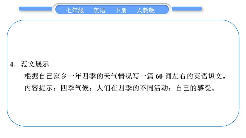 人教版七年级英语下Unit7单元写作导航与演练习题课件第5页