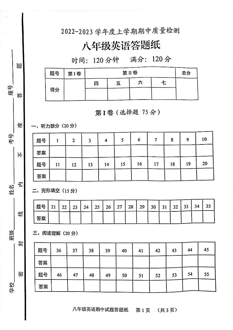 八上英语答题纸第1页