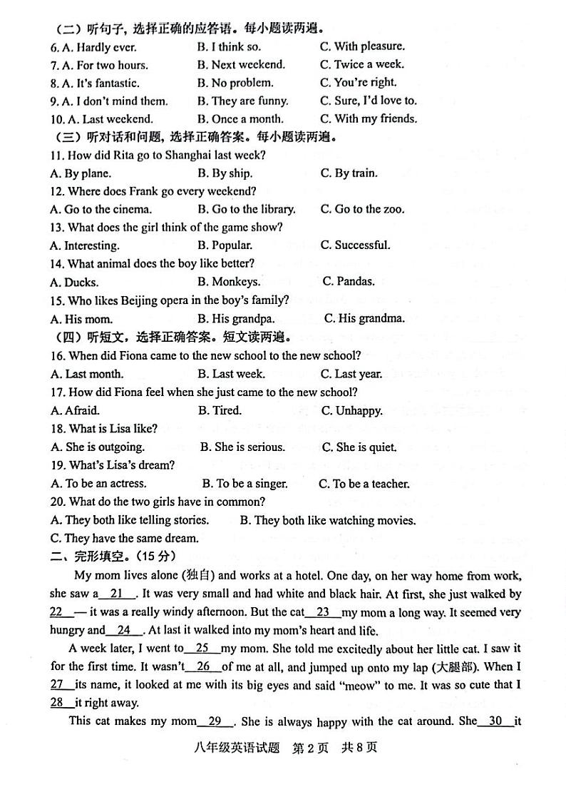 八上英语试题第2页