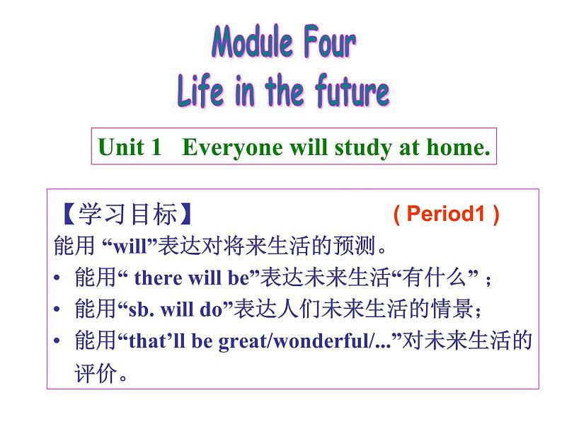 七年级下册Module 4 Life in the futureUnit 1 Everyone will study at home课件01