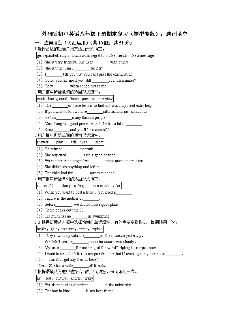 外研版初中英语八年级下册期末复习（题型专练）：选词填空01