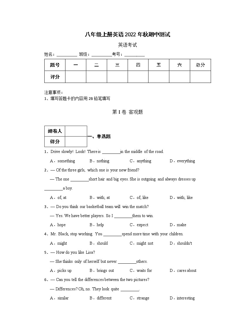 广西贵港市2022-2023学年八年级上学期期中英语练习题(含答案)第1页