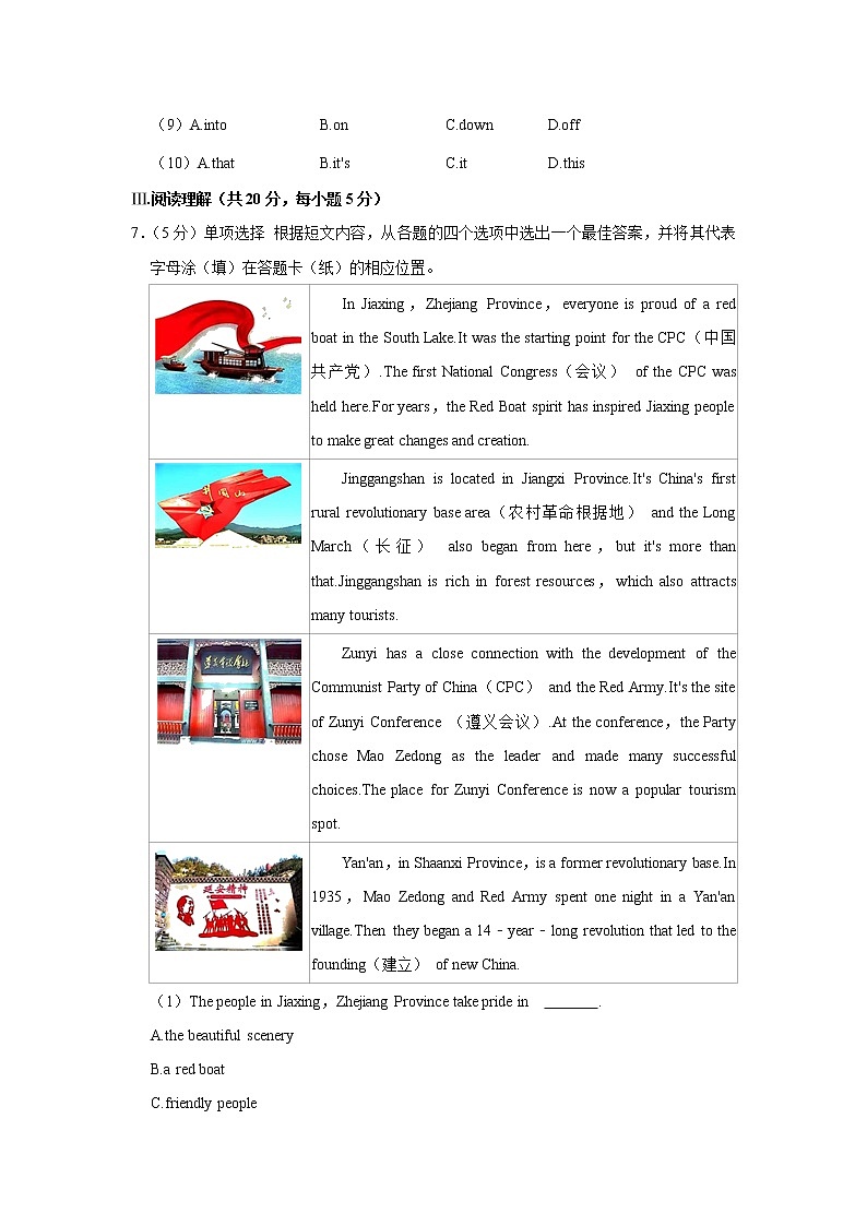 辽宁省锦州市2021-2022学年九年级上学期英语期中试题(含答案)第3页