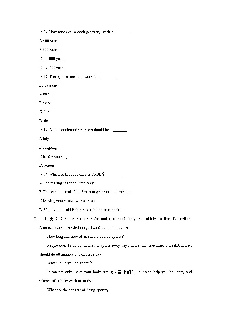 青海省海东市互助县11校联考2021-2022学年八年级（上学期）期中英语试卷(含答案)02