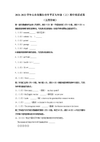 山东省烟台市牟平区2021-2022学年七年级上学期期中英语试卷（五四学制）(含答案)