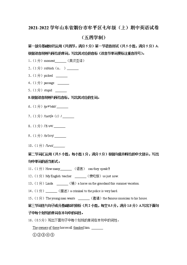 山东省烟台市牟平区2021-2022学年七年级上学期期中英语试卷（五四学制）(含答案)第1页