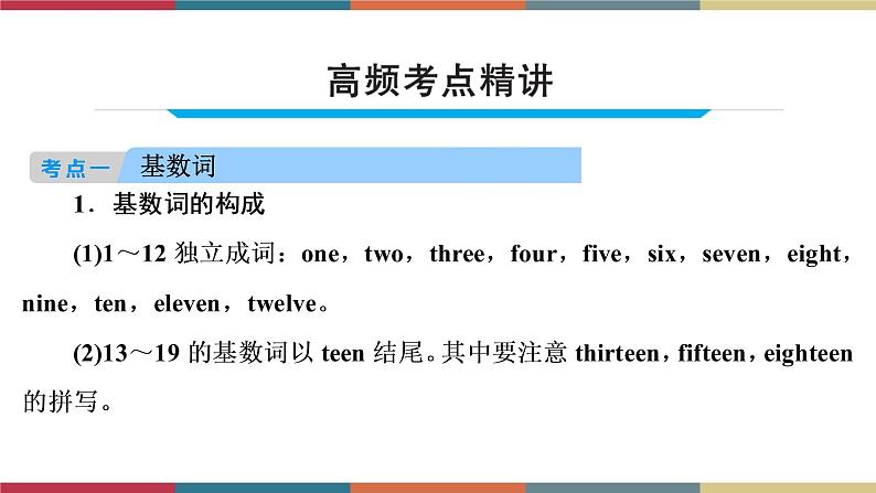 第4讲 数词  备战2023年中考英语一轮复习重点知识课件第4页