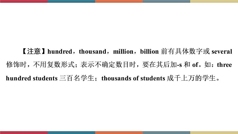 第4讲 数词  备战2023年中考英语一轮复习重点知识课件第6页