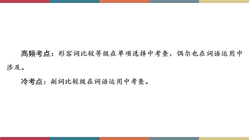 第6讲 形容词和副词  备战2023年中考英语一轮复习重点知识课件04