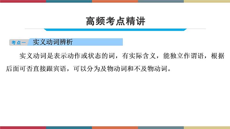 第8讲 动词及动词短语  备战2023年中考英语一轮复习重点知识课件05