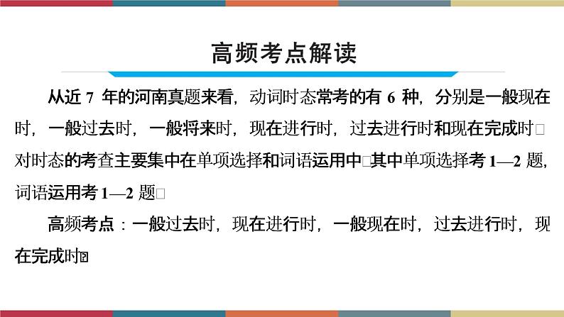 第9讲 动词时态  备战2023年中考英语一轮复习重点知识课件03