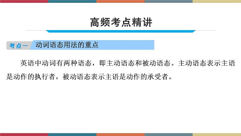 第10讲 动词语态 备战2023年中考英语一轮复习重点知识课件04