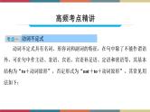 第11讲 非谓语动词  备战2023年中考英语一轮复习重点知识课件