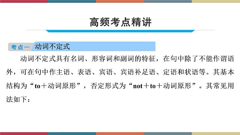 第11讲 非谓语动词  备战2023年中考英语一轮复习重点知识课件第4页